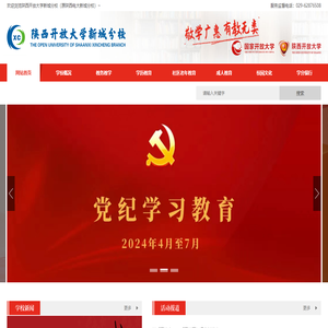 陕西开放大学新城分校