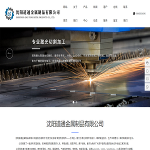 沈阳道通金属制品有限公司