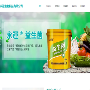 临猗县永运生物科技有限公司