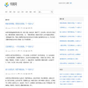 书摘网