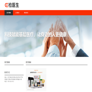 E检医生,云呼科技,杭州云呼网络科技有限公司