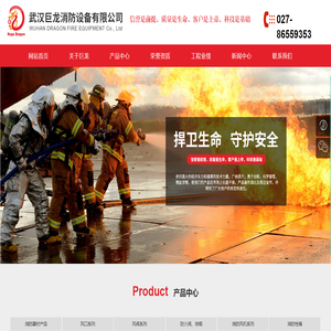 武汉巨龙消防设备有限公司