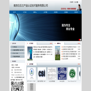 南京白玉兰产品认证技术服务有限公司
