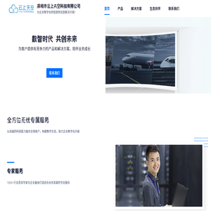 云上天空科技