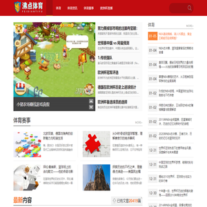 沸点体育资讯网