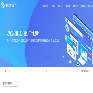 四川国创数字产业发展有限公司