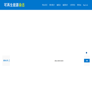 可再生能源杂志社