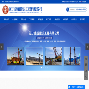 辽宁康桩建设工程有限公司