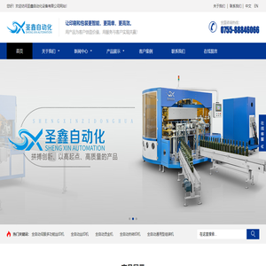 圣鑫自动化设备有限公司