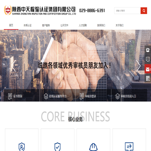 陕西中天检验认证集团有限公司「9001认证