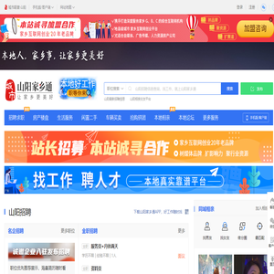 山阳家乡通（原山阳之窗）