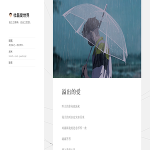杜磊爱世界