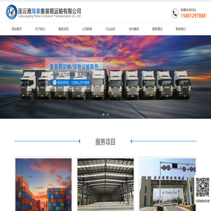 连云港集装箱运输公司