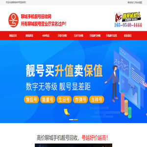 聊城手机号回收