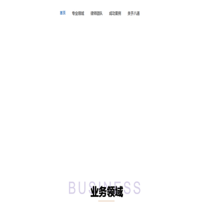 北京八通律师事务所官方网站