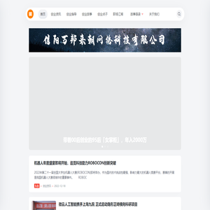 信阳万邦来朝网络科技有限公司