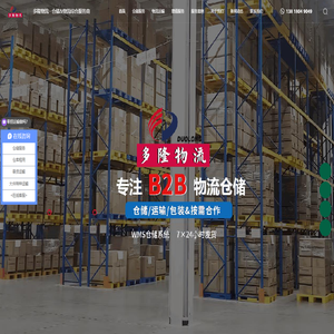 上海仓储物流公司