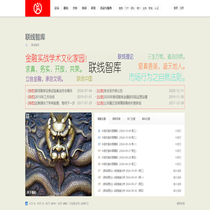 联线智库