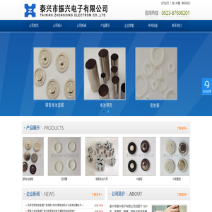 泰兴市振兴电子有限公司