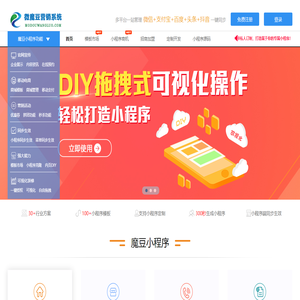 魔豆全网小程序系统平台