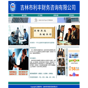 吉林市利丰代理记账公司