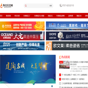 陶瓷信息网