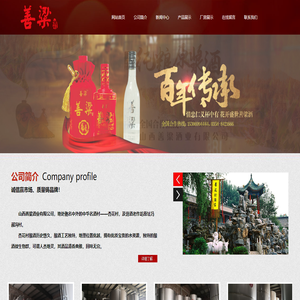 山西（杏花村）善粱酒业有限公司