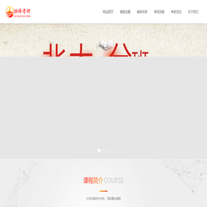 北京大学考研辅导班【独峰考研】
