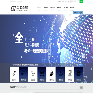 杭州全汇展览有限公司