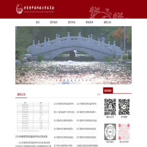 中国传媒大学团委