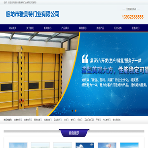 廊坊市雅美特门业有限公司