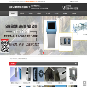 合肥金睿机械制造有限公司