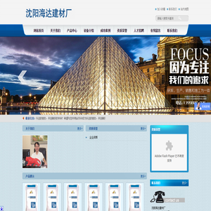 沈阳海达建材厂