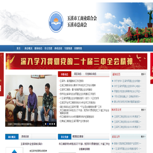 玉溪市工商业联合会