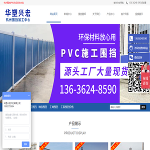 杭州市政施工围挡