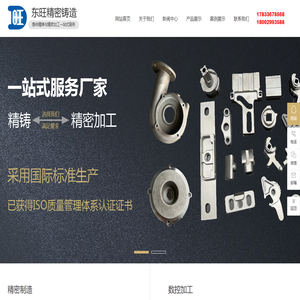 东旺精铸