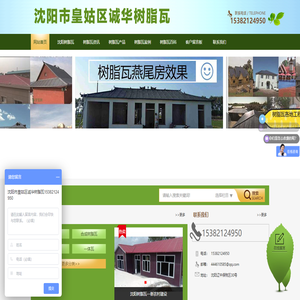 沈阳市皇姑区诚华塑钢瓦经销处