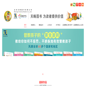 北京天略图书有限公司