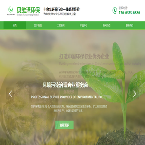 贝维泽环保