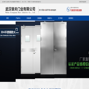 不锈钢防火门