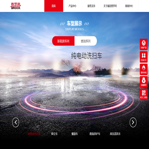 福田普罗科环境装备来自欧洲的环卫大师高端BROCK洗扫车
