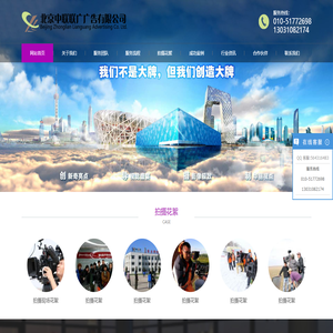北京中联联广广告有限公司