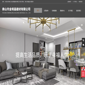 佛山市金明晶建材有限公司