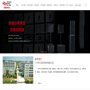 广州声力电声器材有限公司