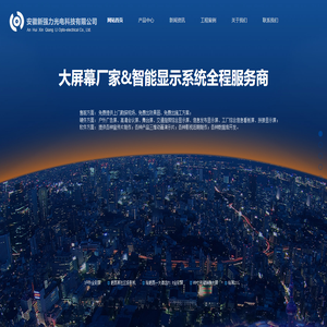 新强力LED显示屏