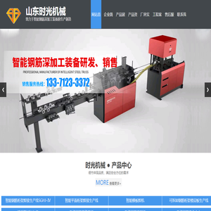 山东时光机械科技有限公司