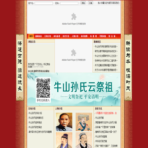 牛山孙氏网