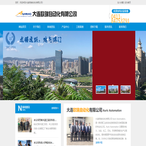 大连欧瑞自动化有限公司