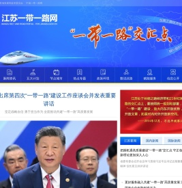 江苏一带一路网
