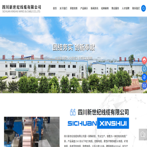 四川新世纪线缆有限公司